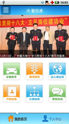 違章路況一觸即知，廣州交警“警民通”掌上便民新舉措