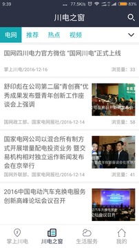 輕松下載掌上川電，暢享便捷電力服務