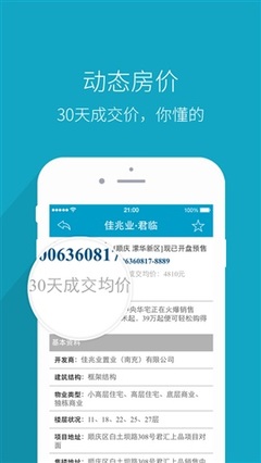 【掌上南房下載(iPhone)】攻略_點評_圖片下載-蘋果園 掌上點評